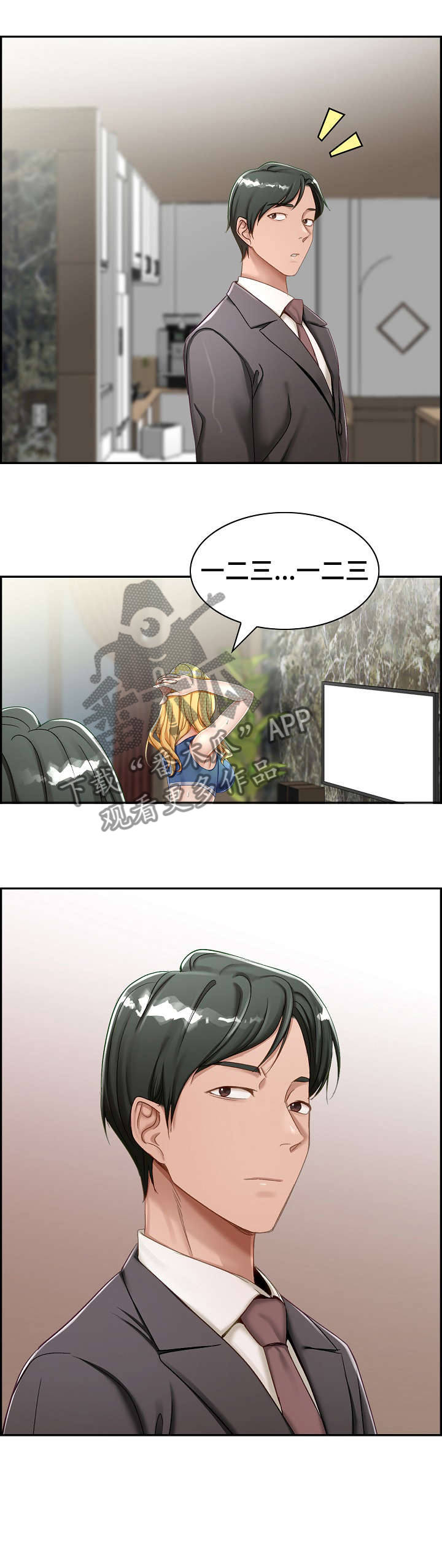 设计离婚巨额债务漫画,第3章：偷听4图