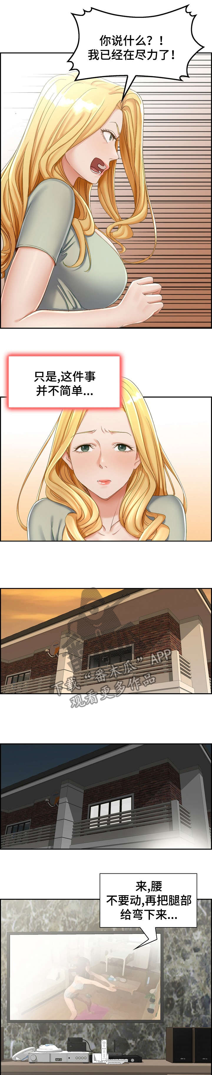 设计离婚巨额债务漫画,第3章：偷听1图