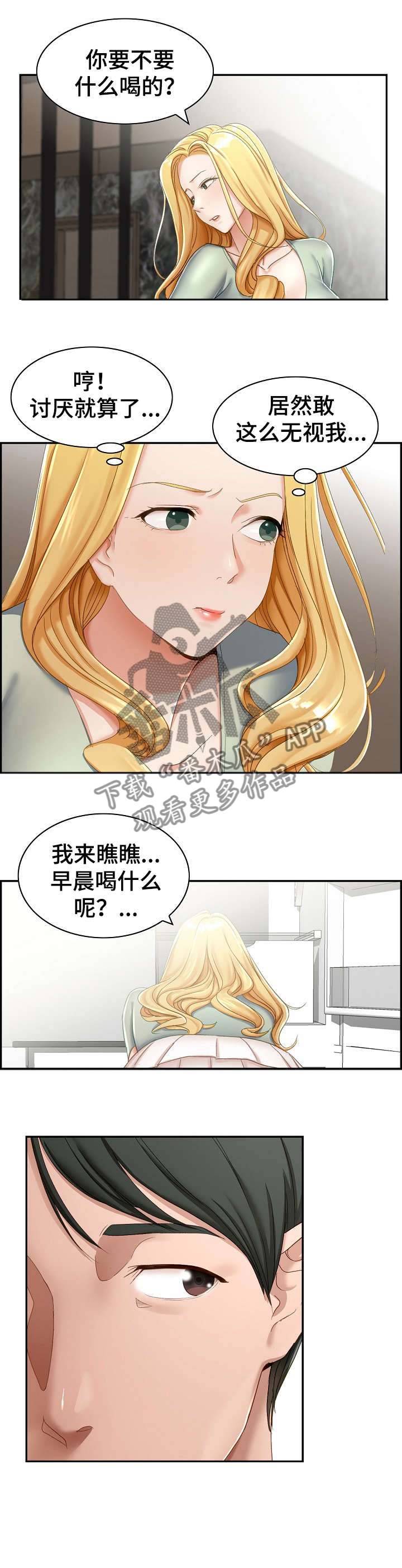 设计离婚巨额债务漫画,第2章：趁早4图