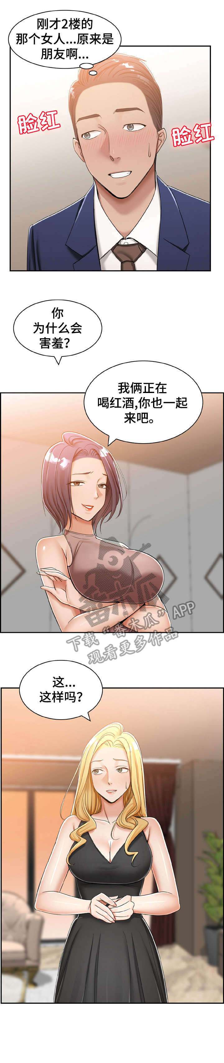 设计离婚完结文漫画,第16章：怎么样3图