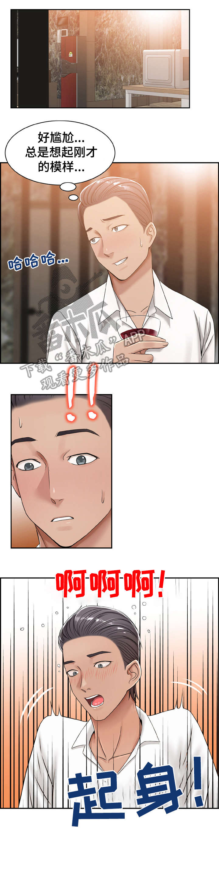 设计离婚完结文漫画,第16章：怎么样5图