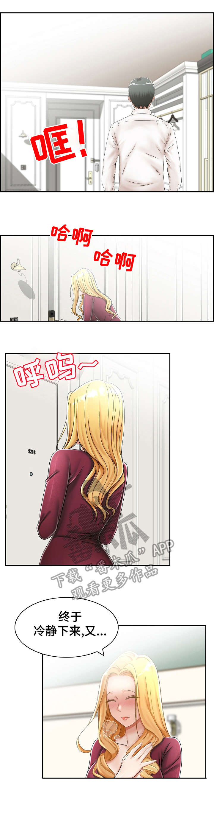 设计离婚的电影漫画,第8章：先走5图