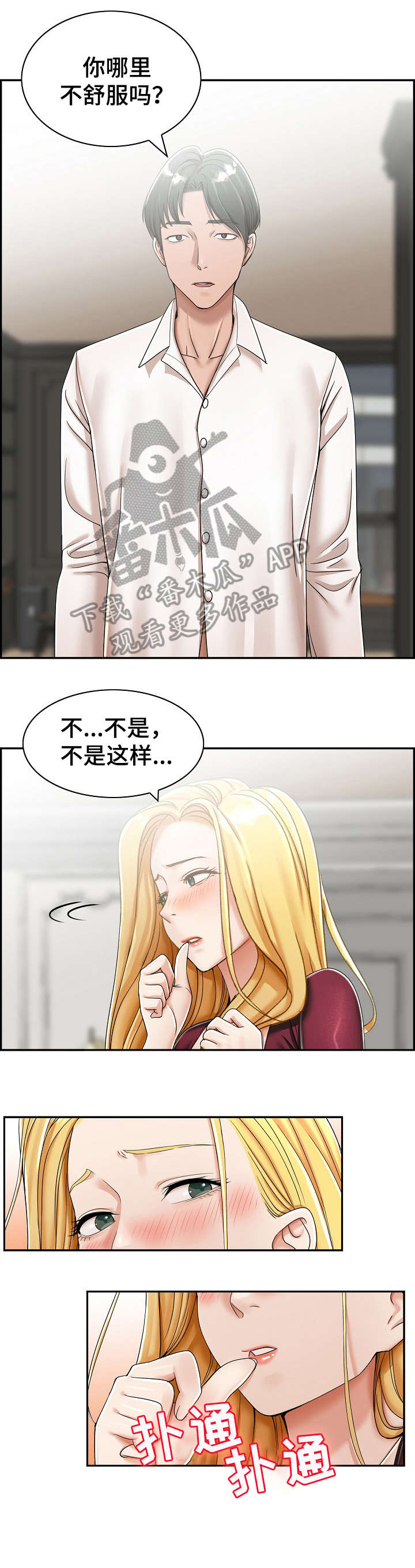 设计离婚的电影漫画,第8章：先走3图