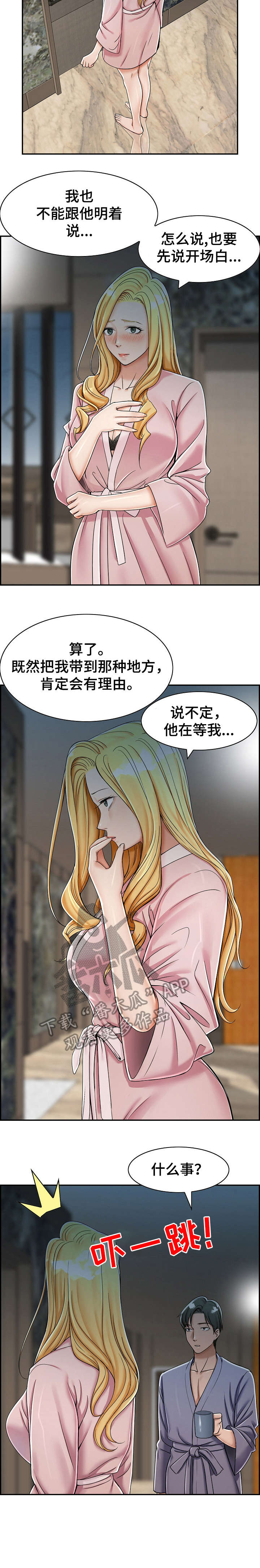 设计离婚的电影漫画,第9章：去哪2图