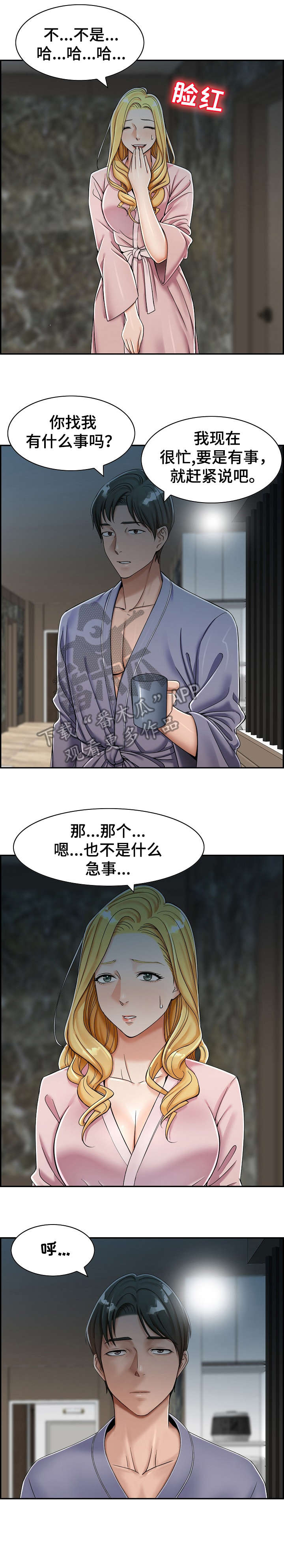 设计离婚的电影漫画,第9章：去哪3图