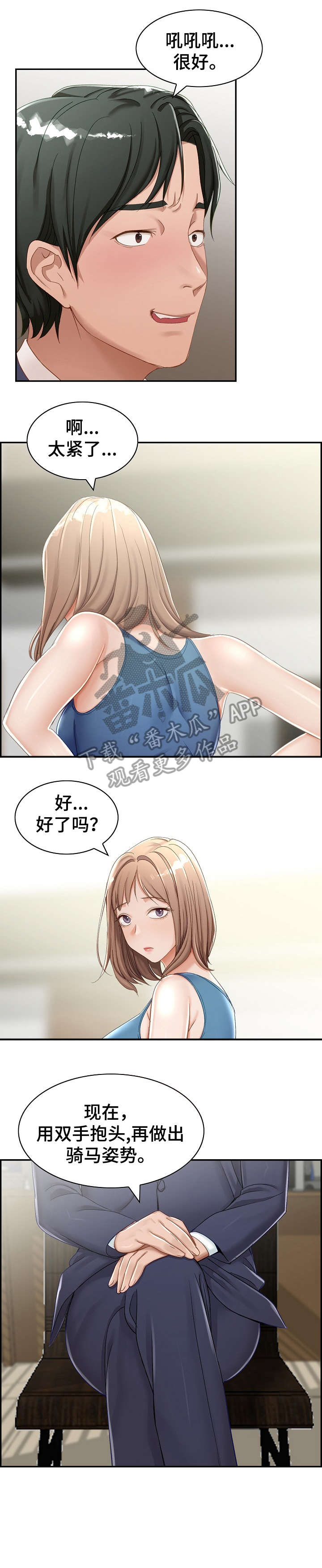 设计离婚完结文漫画,第4章：好累5图