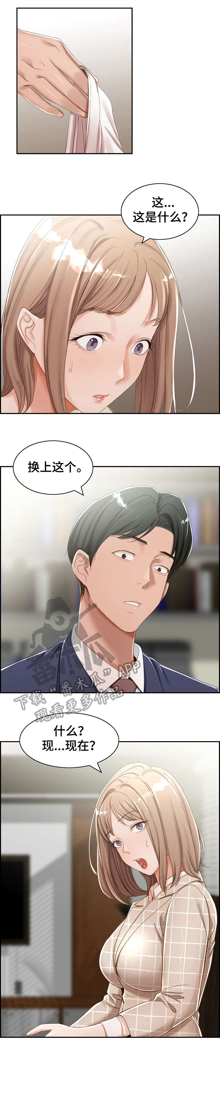 设计离婚完结文漫画,第4章：好累3图