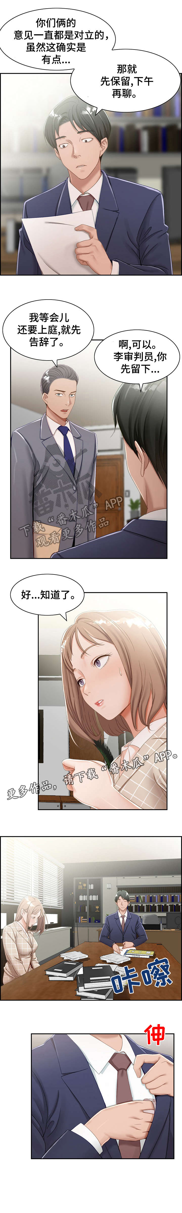 设计离婚完结文漫画,第4章：好累2图