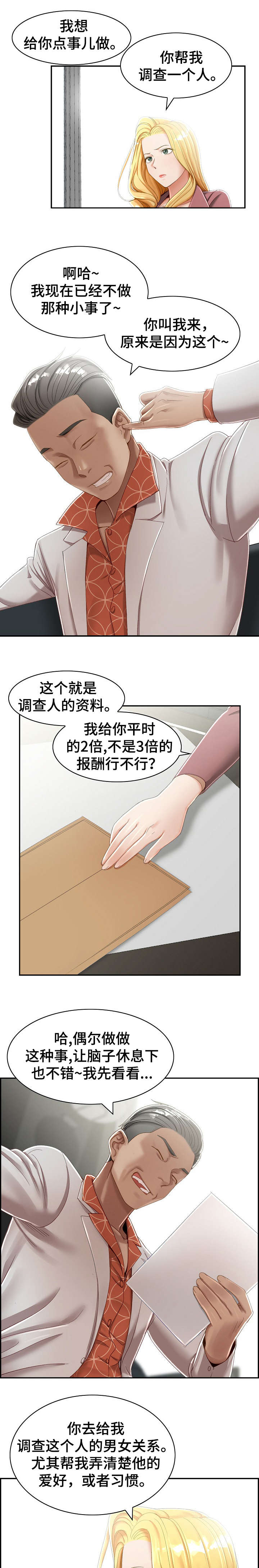 设计谋离婚漫画,第5章：尽兴4图