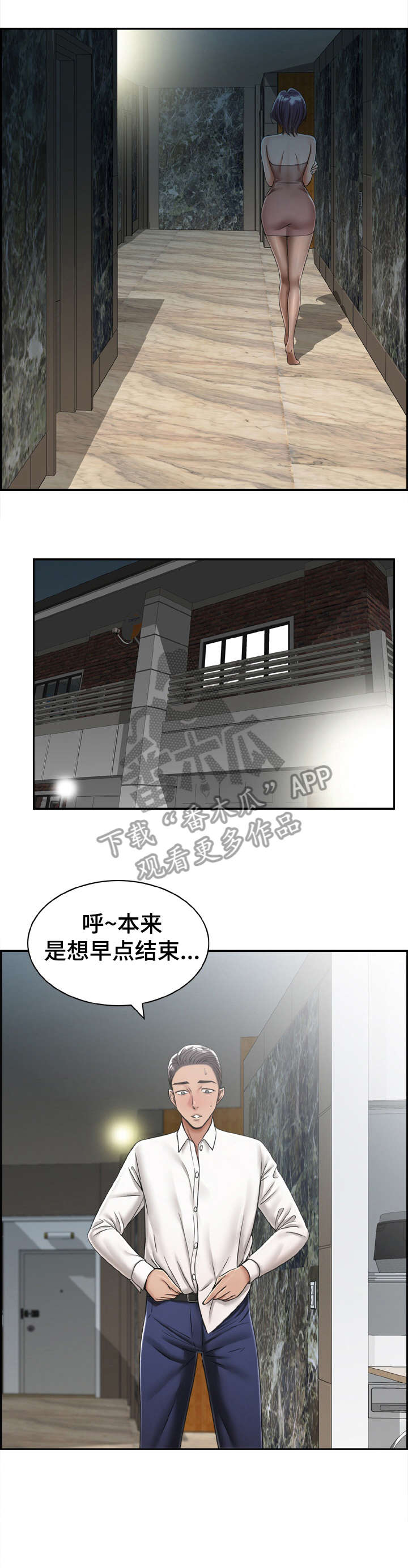 设计公司漫画,第18章：打听2图