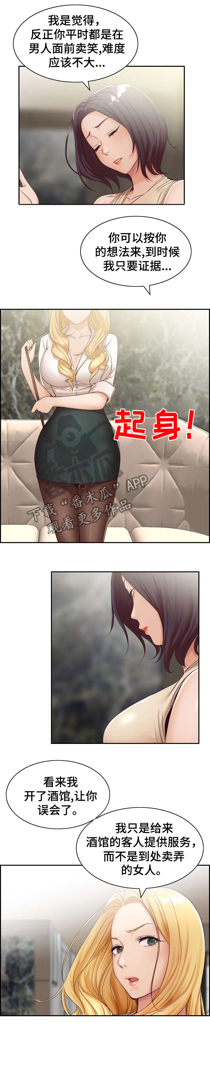 设计离婚的电影漫画,第1章：计划4图