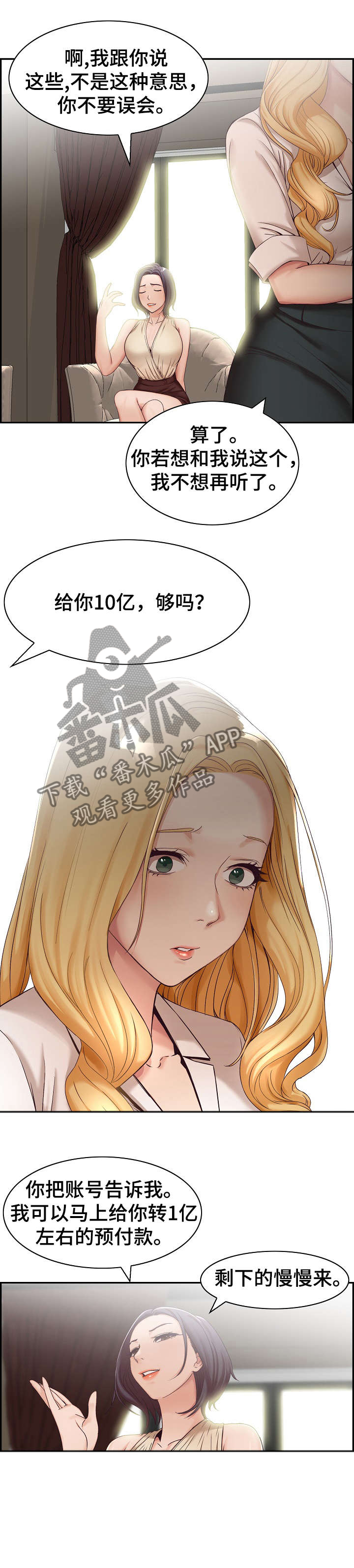 设计离婚的电影漫画,第1章：计划5图
