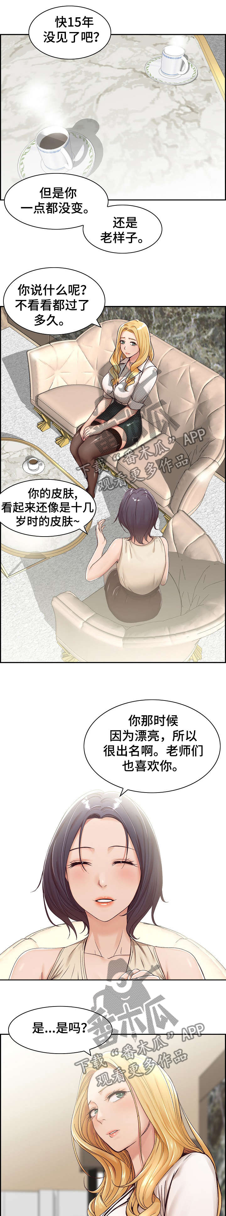 设计离婚的电影漫画,第1章：计划1图