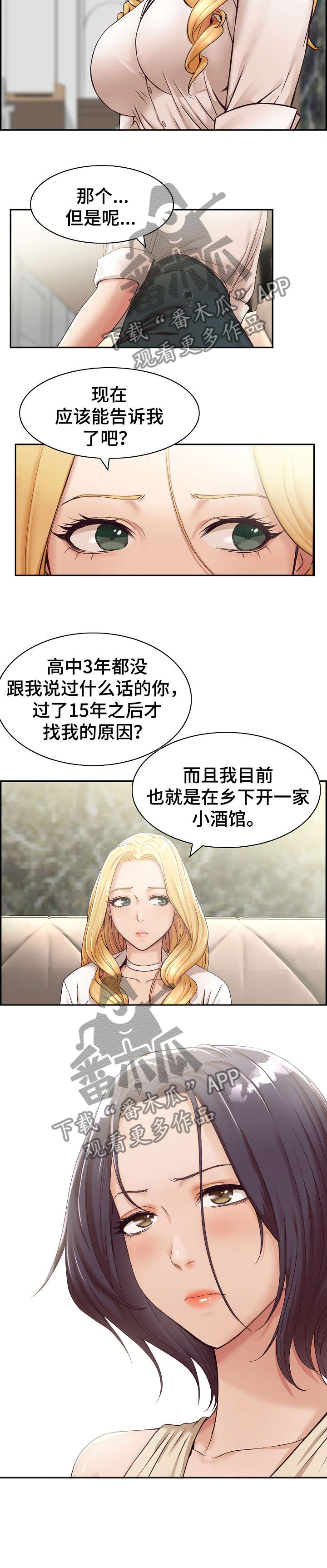设计离婚的电影漫画,第1章：计划2图