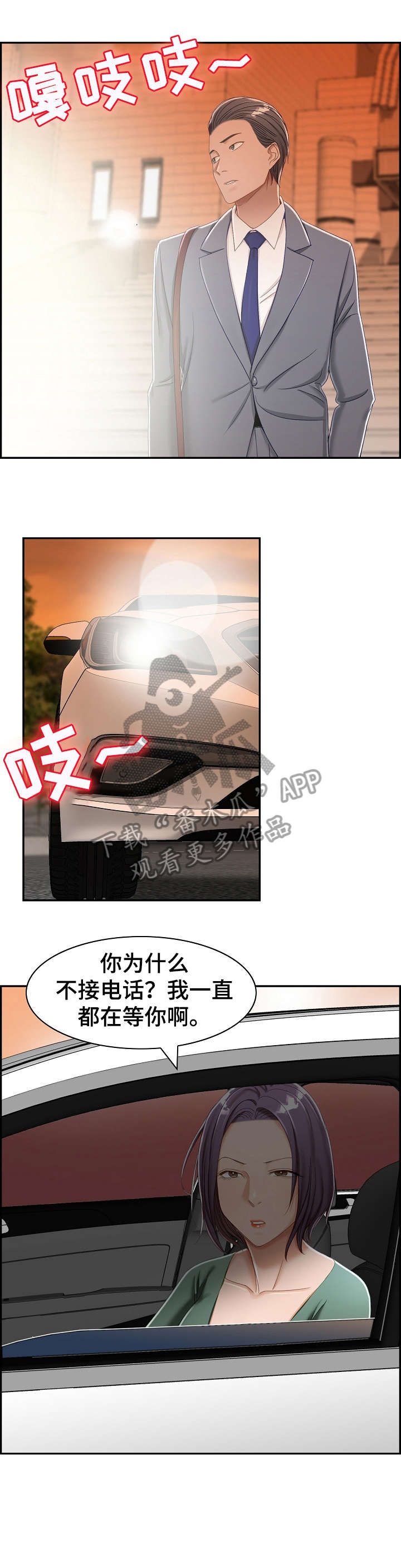 设计师设计房子漫画,第6章：奇怪1图