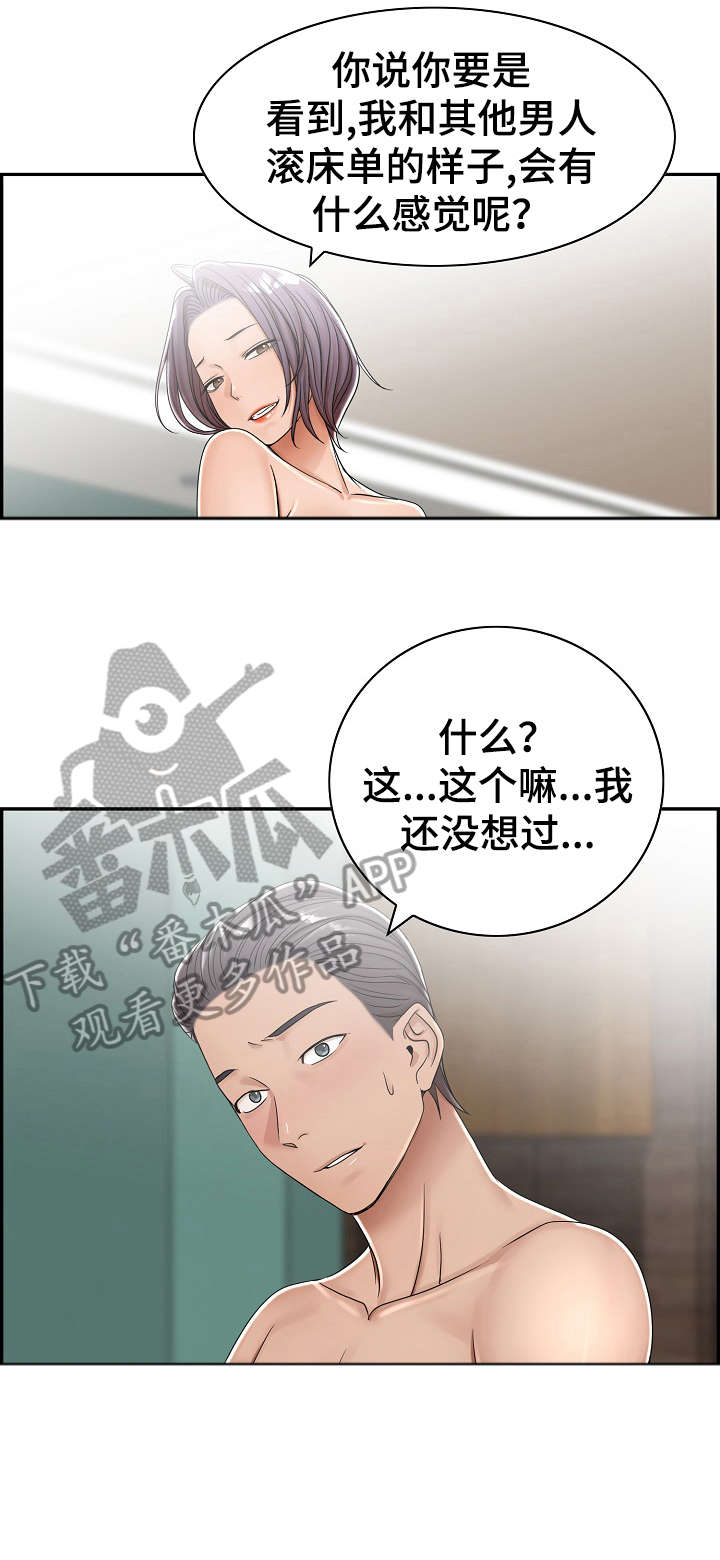 设计师设计房子漫画,第6章：奇怪3图