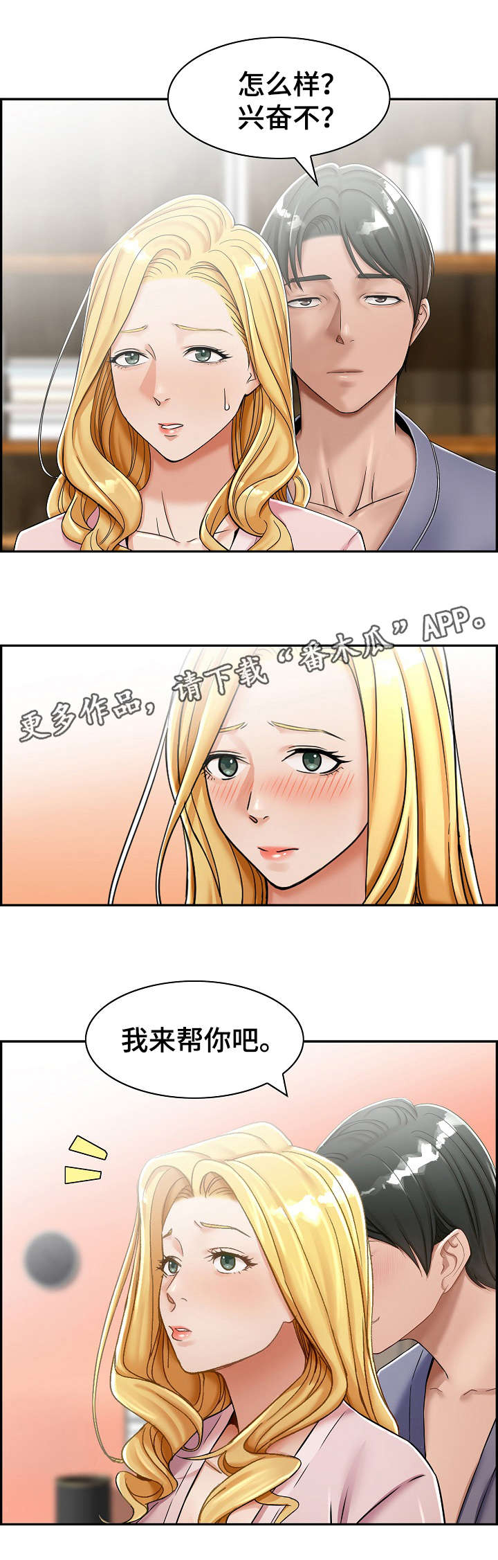 设计师设计房子漫画,第13章：帮你5图