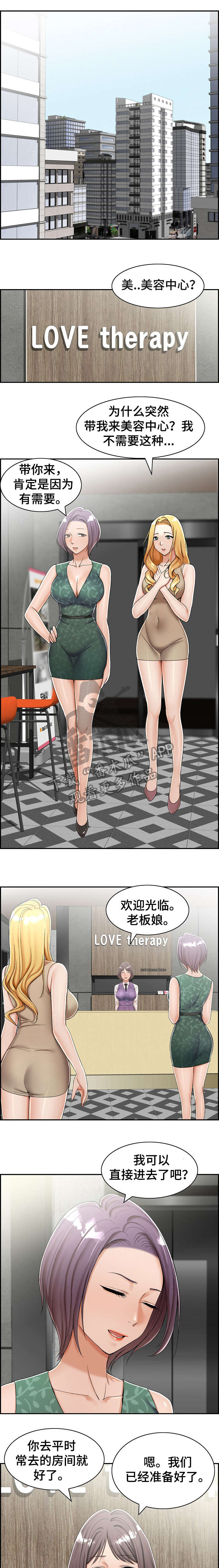 设局漫画,第10章：美容院2图
