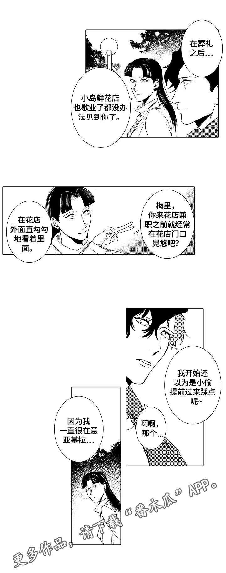 第25章：回忆2