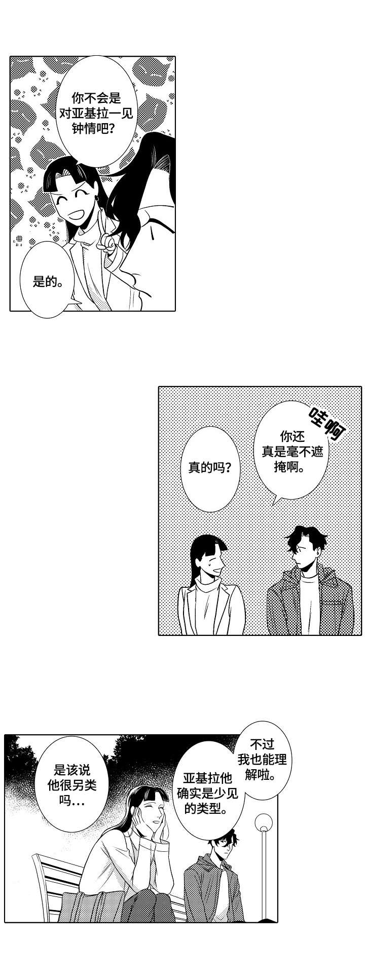 第25章：回忆3
