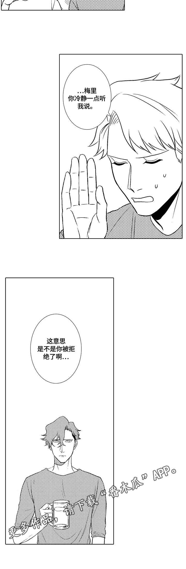 小岛鲜花店漫画,第13章：动摇4图