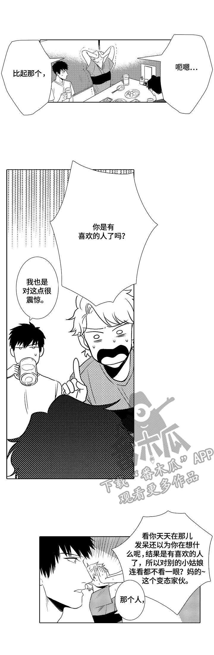 小岛鲜花店漫画,第13章：动摇2图
