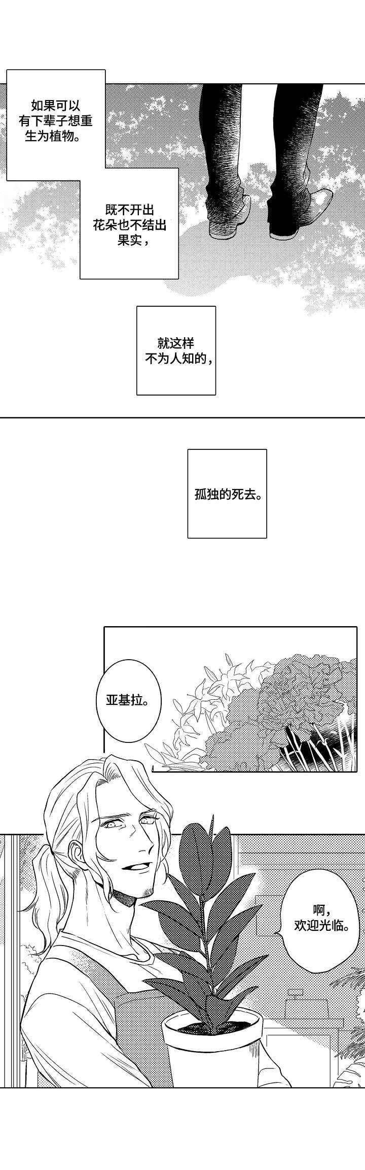 小岛鲜花店漫画,第1章：鲜花店1图