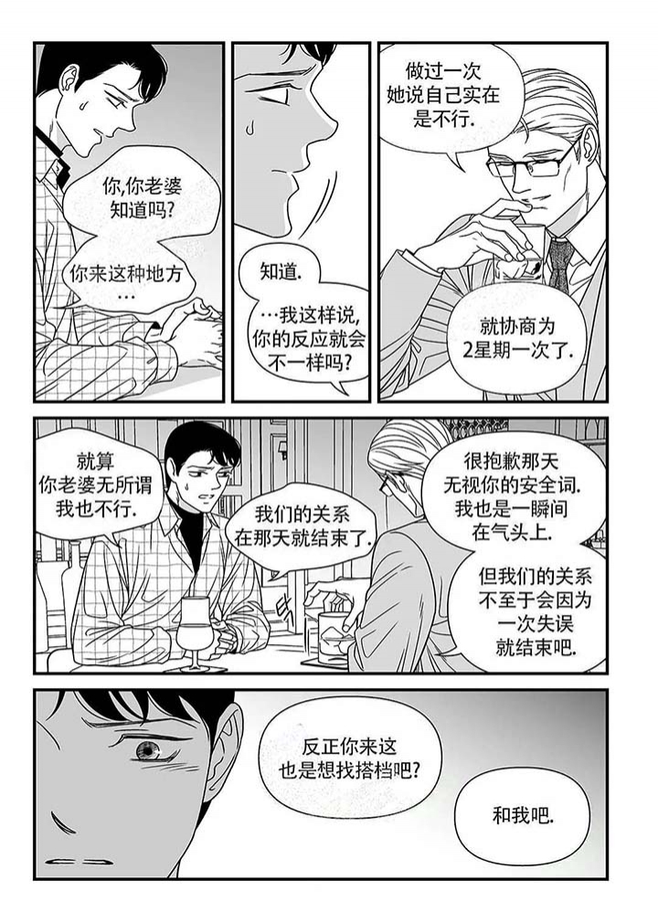 特殊暗号韩漫漫画,第8话1图