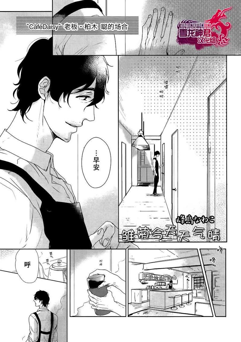 野雏菊的日常漫画,第4话1图