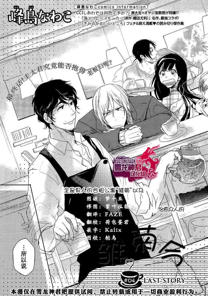 野雏菊的日常漫画,第4话3图
