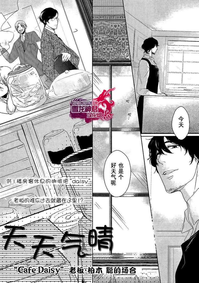 野雏菊的日常漫画,第4话2图