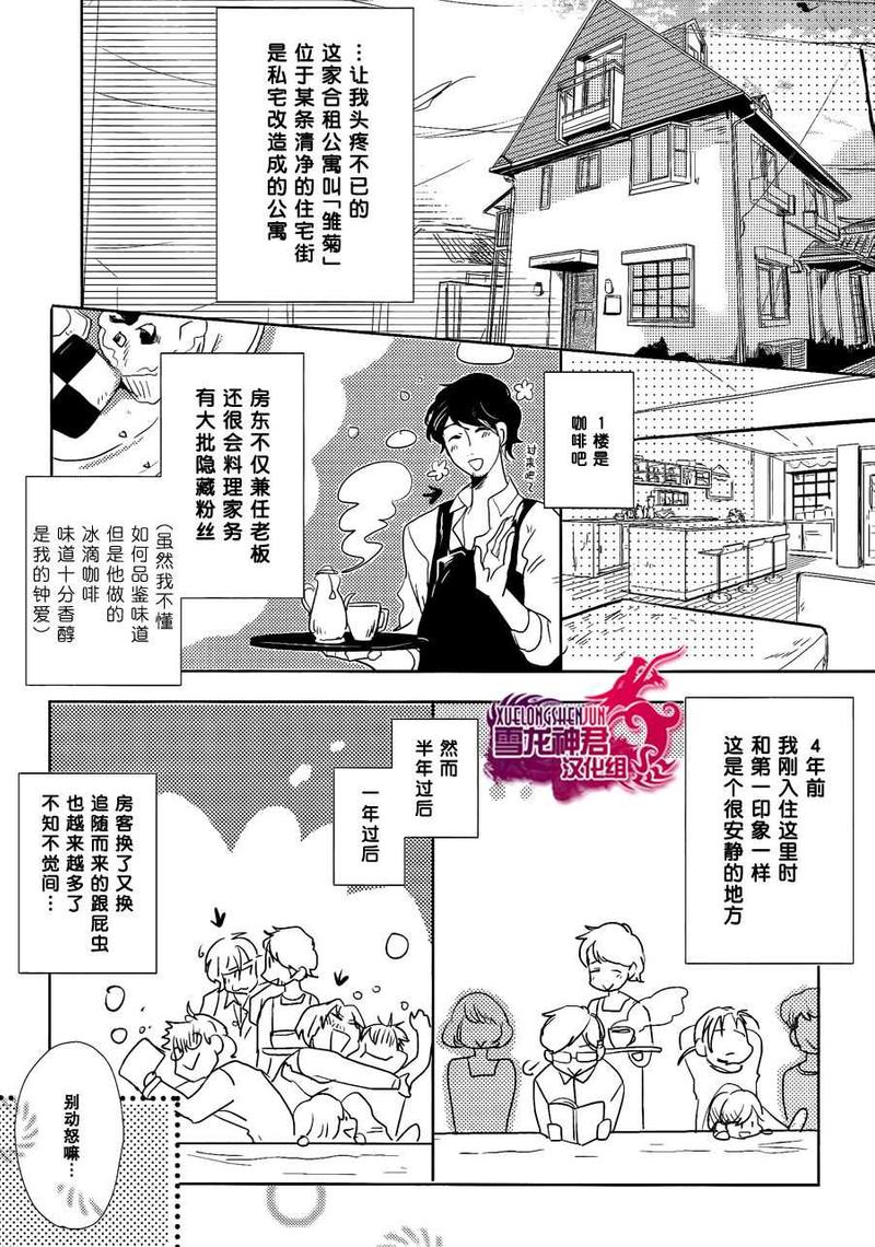 野雏菊的日常漫画,第3话4图