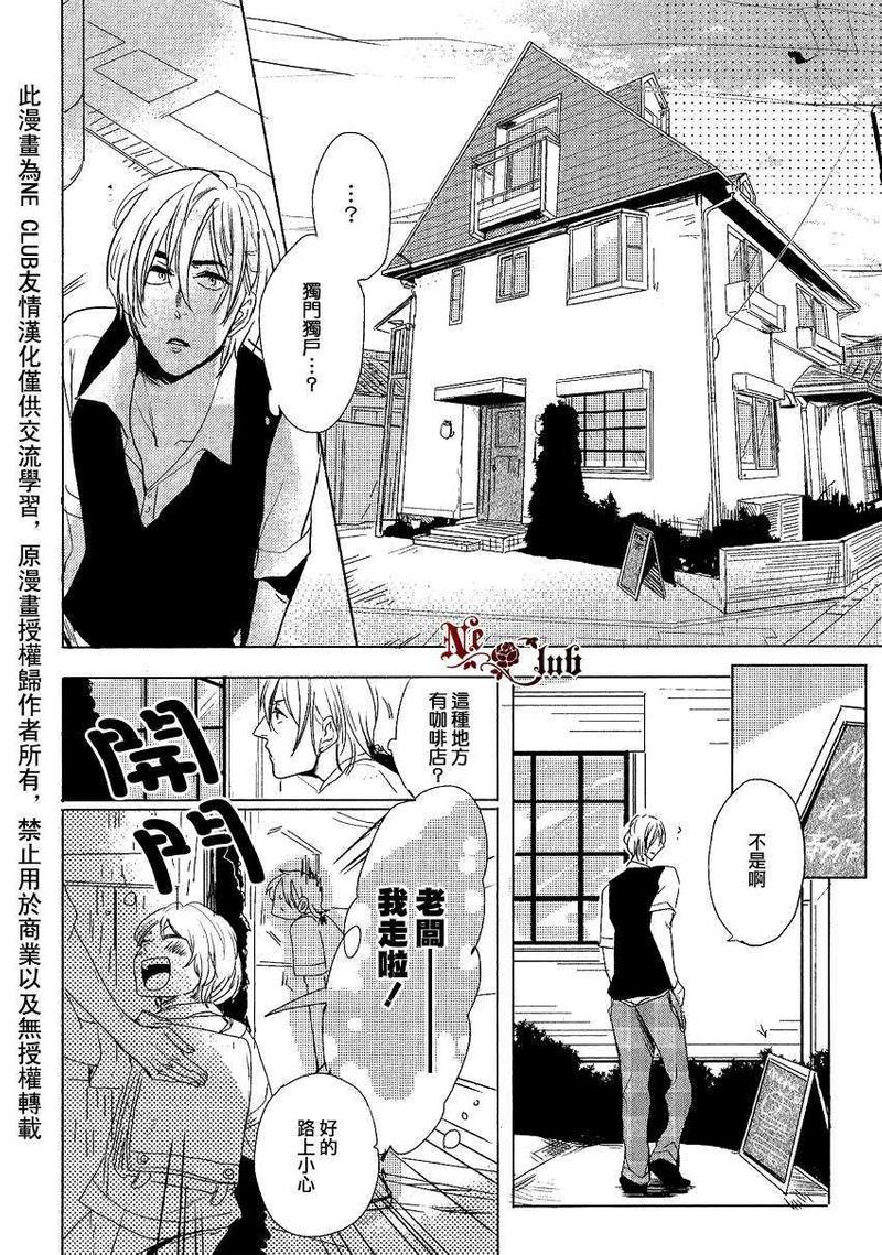 野菊日常漫画,第1话4图