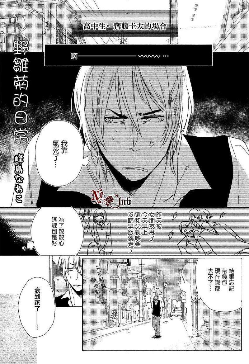 野菊日常漫画,第1话1图