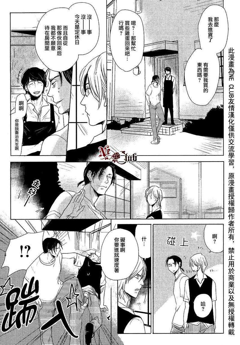 野菊日常漫画,第1话5图