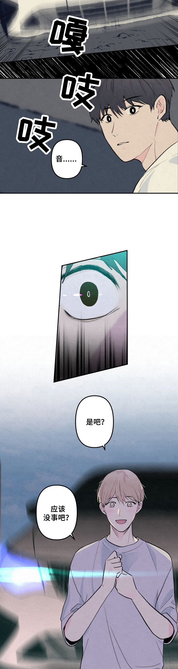 不会忘记你原唱歌曲漫画,第2章：车祸5图