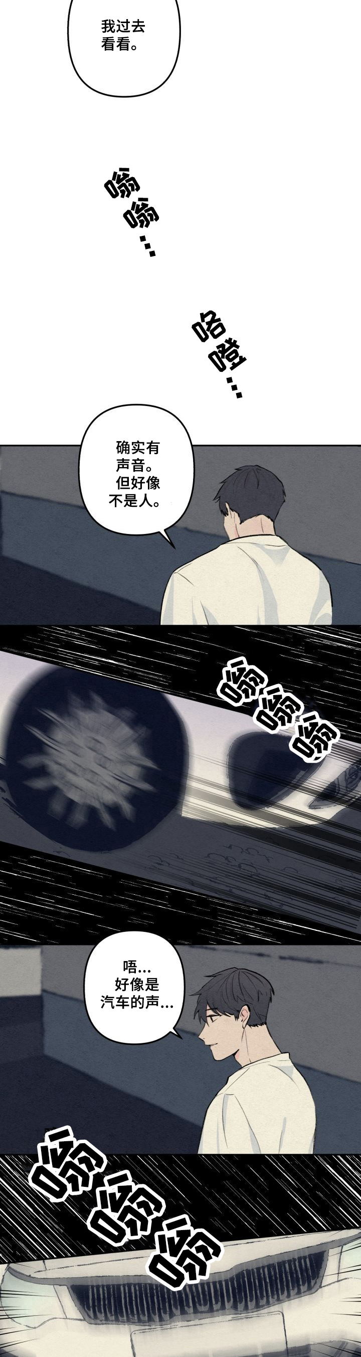 不会忘记你原唱歌曲漫画,第2章：车祸4图