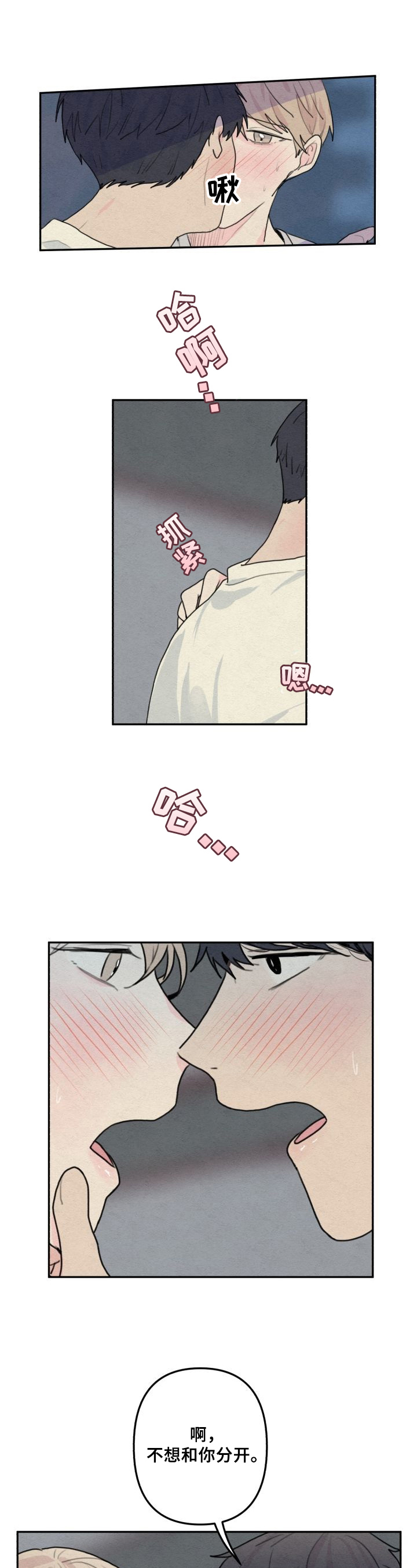 不会忘记你原唱歌曲漫画,第2章：车祸1图