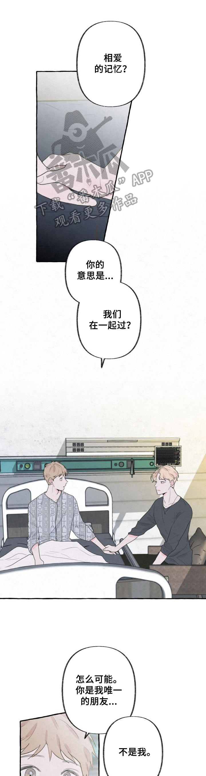 不会忘记你原唱歌曲漫画,第9章：谎言1图