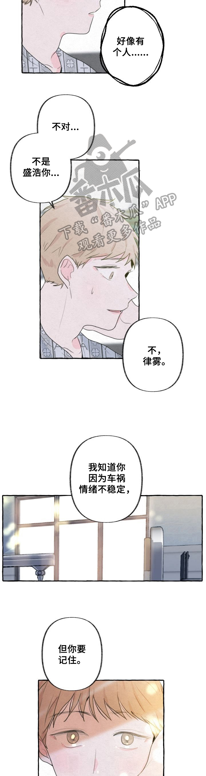 不会忘记你原唱歌曲漫画,第9章：谎言5图