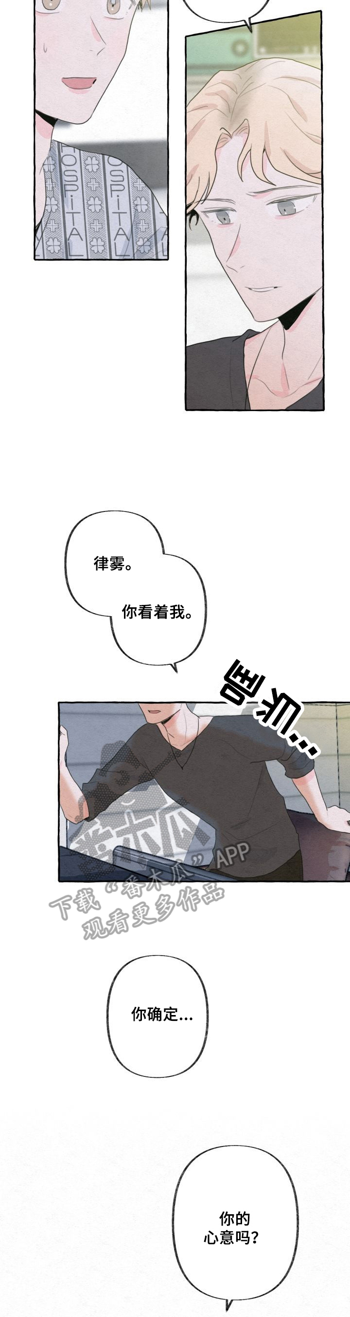 不会忘记你原唱歌曲漫画,第9章：谎言2图