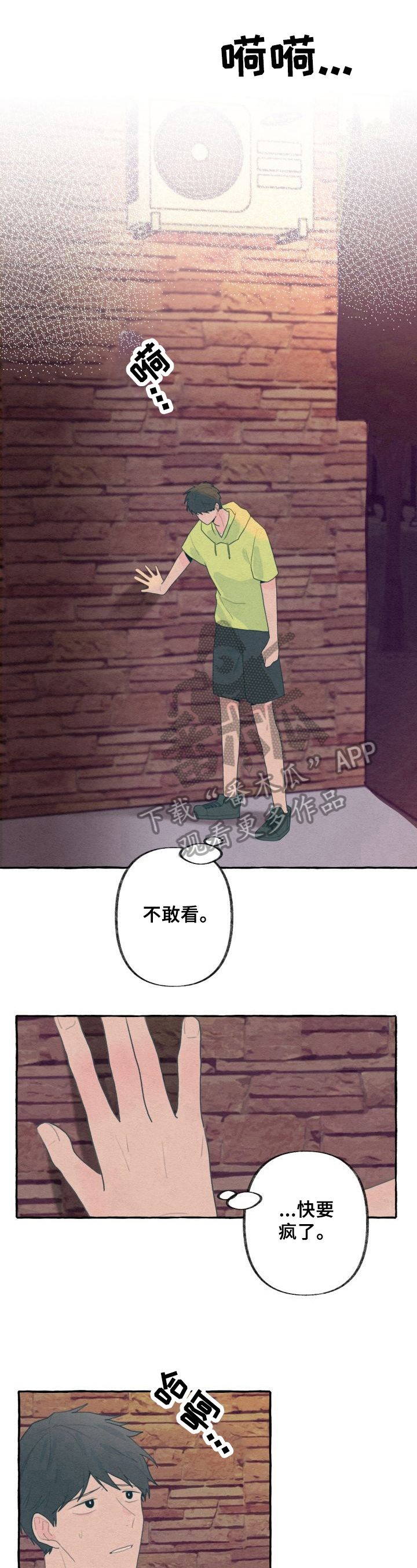 不会忘记你漫画,第22章：逃避5图