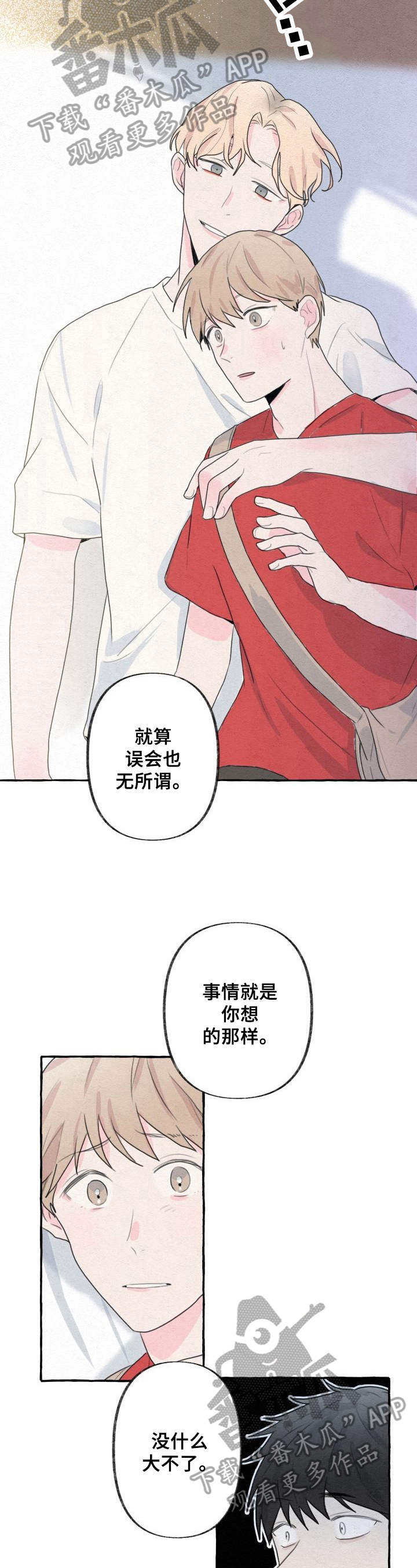 不会忘记你漫画,第14章：疑问4图