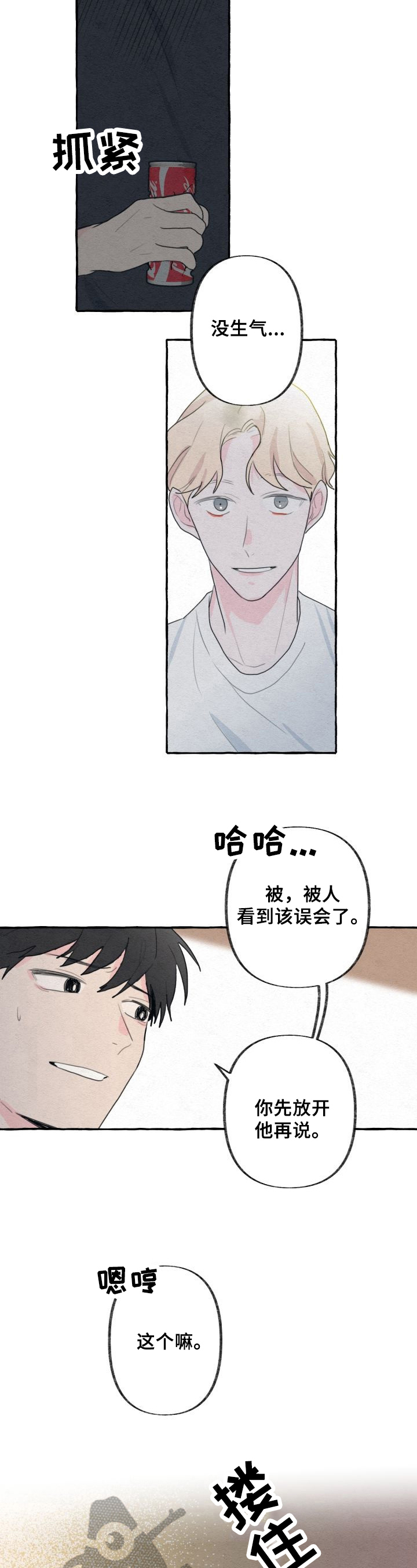 不会忘记你漫画,第14章：疑问3图