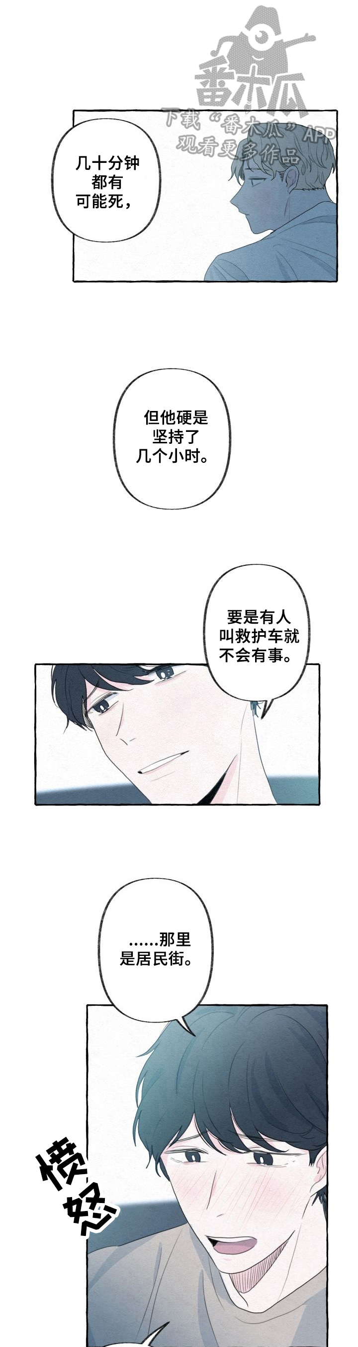 不会忘记你原唱歌曲漫画,第4章：自责3图