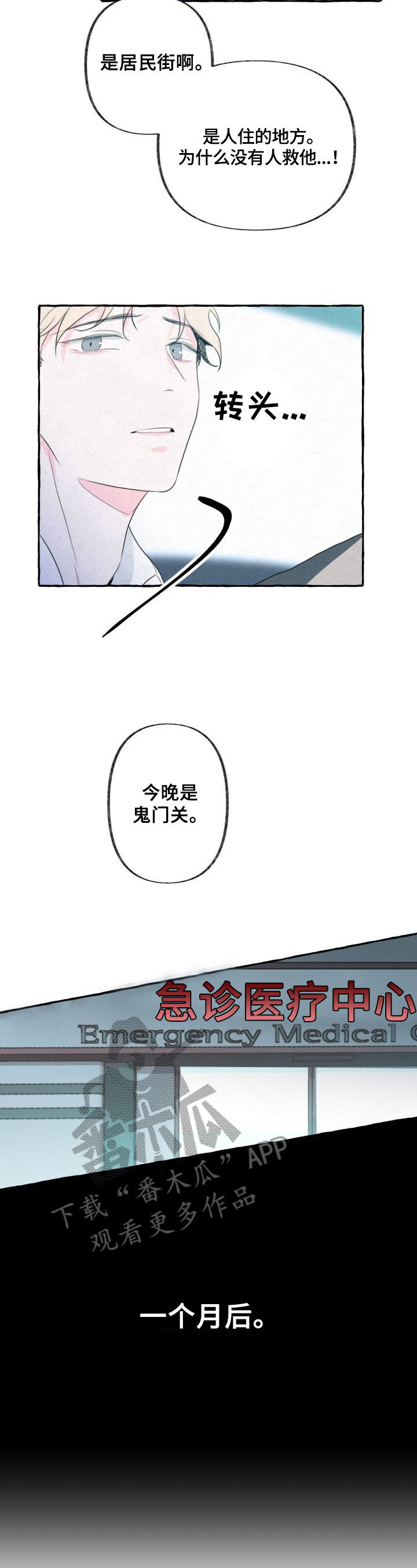 不会忘记你原唱歌曲漫画,第4章：自责4图