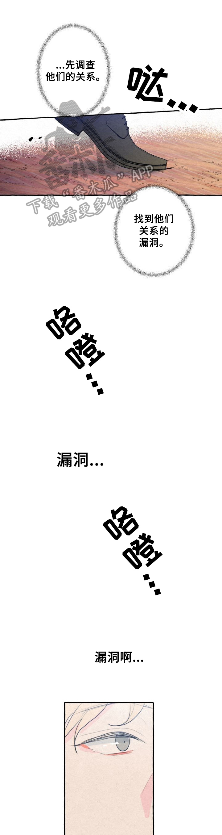 不会忘记你图片漫画,第10章：分析1图
