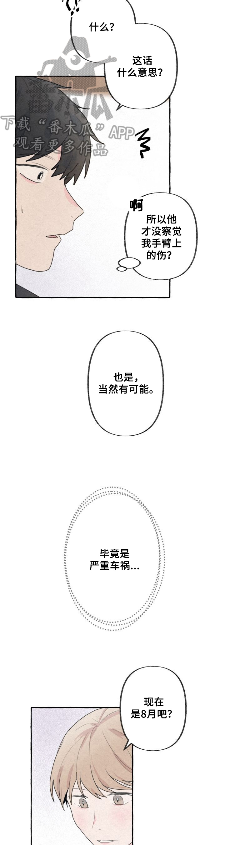 不会忘记你原唱歌曲漫画,第13章：插足3图