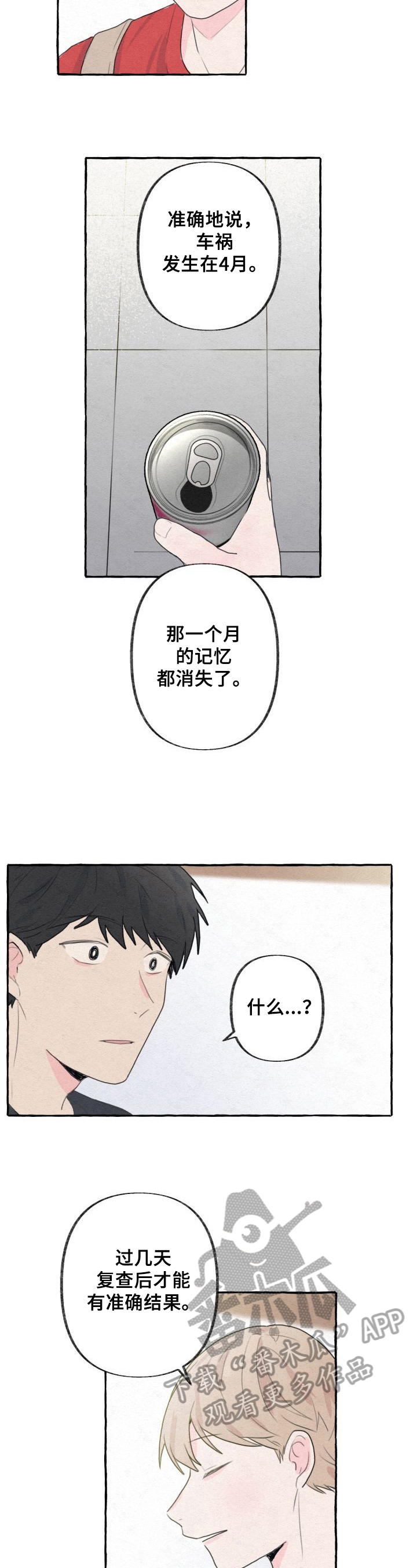 不会忘记你原唱歌曲漫画,第13章：插足4图
