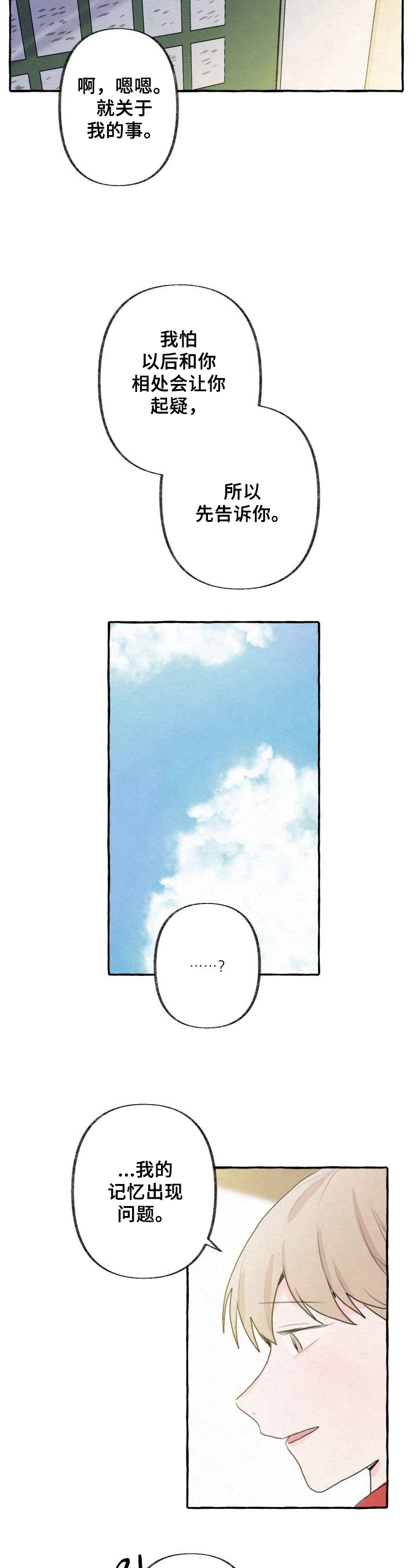 不会忘记你原唱歌曲漫画,第13章：插足2图